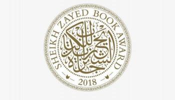 شعار جائزة الشيخ زايد للكتاب