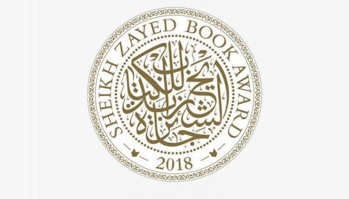 شعار جائزة الشيخ زايد للكتاب