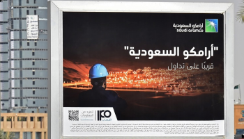 الهيئة العامة للاستثمار الكويتية تخطط للاستثمار في طرح أرامكو السعودية