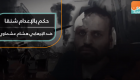 حكم بالإعدام شنقا ضد الإرهابي هشام عشماوي