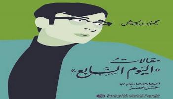غلاف كتاب "مقالات اليوم السابع"