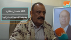 قائد عسكري يمني: بطولات الإمارات لا مثيل لها