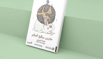 غلاف رواية "حارس سطح العالم"