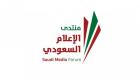 منتدى الإعلام السعودي يناقش "دور الصحافة في قيادة التغيير"