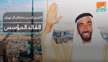 الشيخ زايد بن سلطان آل نهيان.. القائد المؤسس