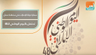 سفارة دولة الإمارات في سلطنة عمان تحتفل باليوم الوطني الـ48