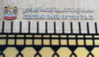مؤشرات إيجابية قياسية للقطاع المصرفي الإماراتي في 3 أشهر