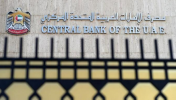 مصرف الإمارات المركزي - أرشيفية