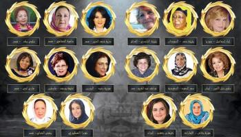المكرمات بالملتقى الثاني للمبدعات العربيات