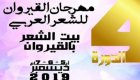 انطلاق مهرجان القيروان للشعر العربي في تونس