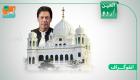 عمران خان نے 9 نومبر کو کرتارپور راہدرای افتتاح کیا