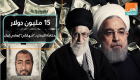 15 مليون دولار مكافأة الإيقاع بـ"شهلائي" إرهابي إيران