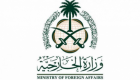 السعودية: تبادل السفراء بين الخرطوم وواشنطن يعزز علاقات البلدين