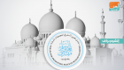 إنفوجراف.. أبوظبي تحتضن منتدى تعزيز السلم في المجتمعات المسلمة