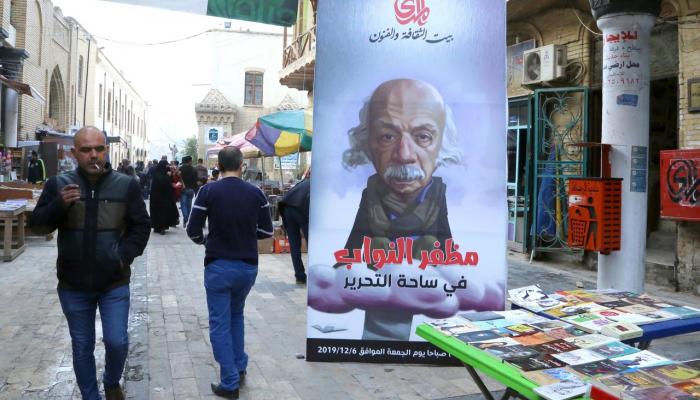ملصق الاحتفاء بالشاعر مظفر النواب في بغداد