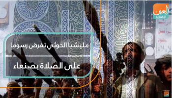 مليشيا الحوثي تفرض رسوما على الصلاة بصنعاء