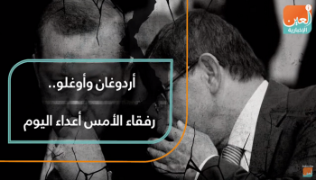 أردوغان وأوغلو.. رفقاء الأمس أعداء اليوم