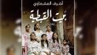 "بيت القبطية".. رواية جديدة للكاتب المصري أشرف العشماوي