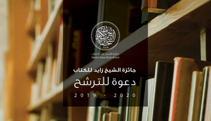 "جائزة الشيخ زايد للكتاب" تعقد ندوة ثقافية في موسكو