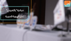 "بالعربي".. مبادرة إماراتية تعزز مكانة لغة الضاد
