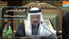 البيان الختامي للقمة الخليجية الـ40