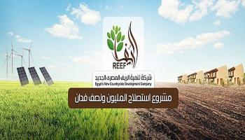 نموذج جديد للريف المصري - الصورة من موقع شركة تنمية الريف المصري