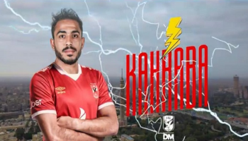 محمود عبدالمنعم كهربا      