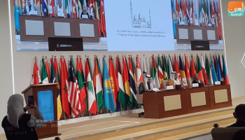 المؤتمر الإسلامي لوزراء الصحة