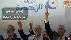 إخوان تونس.. "صراعات المال والسلطة"