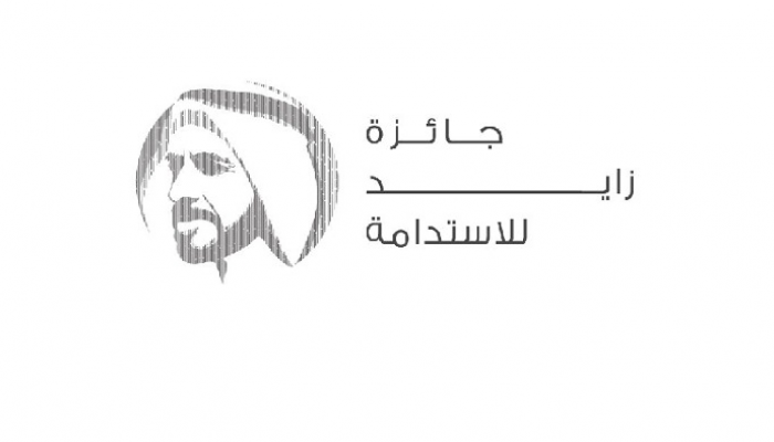 جائزة زايد للاستدامة تطلق مبادرة