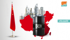 ارتفاع قياسي لاحتياطيات الصين من النفط والغاز