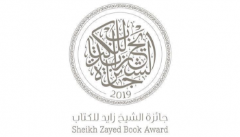 شعار جائزة الشيخ زايد للكتاب