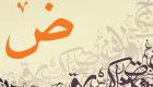 La Journée mondiale de la Langue arabe