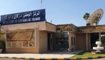 المركز الوطني للزلازل والبراكين بالسعودية