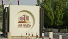 "جامعة الخوف" بقطر.. تقرير بريطاني يفضح انتهاكات بحق أكاديميين أجانب