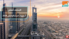 الإمارات تفتتح 5 وجهات استثنائية في 2020