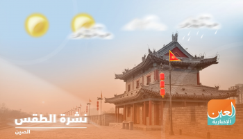 طقس الصين الجمعة.. ثلوج وهطول أمطار