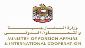 وزارة الخارجية والتعاون الدولي الإماراتية 