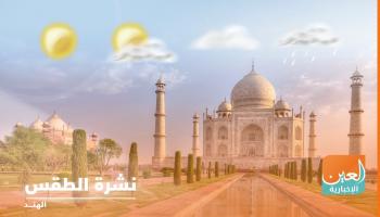 بعض الأماكن سجلت درجات حرارة دون الصفر 