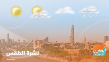 حالة الطقس في مصر