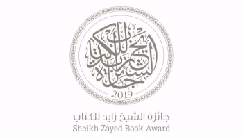 شعار جائزة الشيخ زايد للكتاب