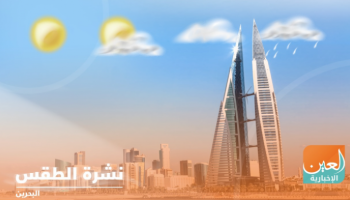 حالة الطقس في البحرين