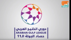 صدارة شباب الأهلي الأبرز في الجولة الـ11 من دوري الخليج العربي