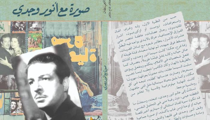 روايات أدبية تستغل نجوم السينما