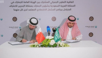 الجمارك السعودية ونظيرتها البحرينية توقعان "الاعتراف المتبادل"