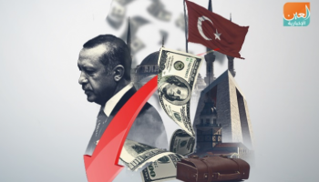 غالبية الأتراك يفقدون الثقة بالاقتصاد وأردوغان