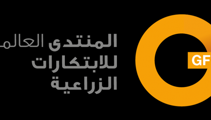 شعار المنتدى العالمي للابتكارات الزراعية