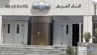 820.5 مليون دولار صافي ربح البنك العربي الأردني في 2018