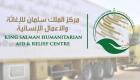 مبادرات السعودية.. علاج 17 ألف جريح يمني و614 طرفا صناعيا لضحايا ألغام