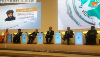 من الجلسة الافتتاحية لمؤتمر الأخوة الإنسانية